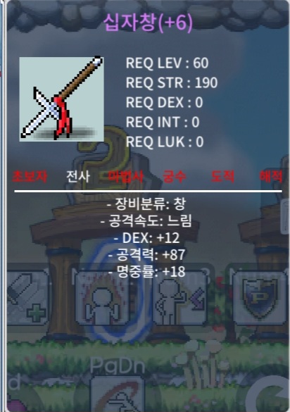 명6작 십자창 싸게 팔아요 / 3000000