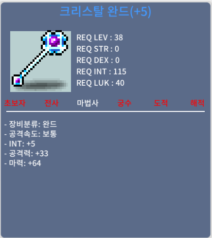 38제 크리스탈 완드 합마 69 / 250만 / 카