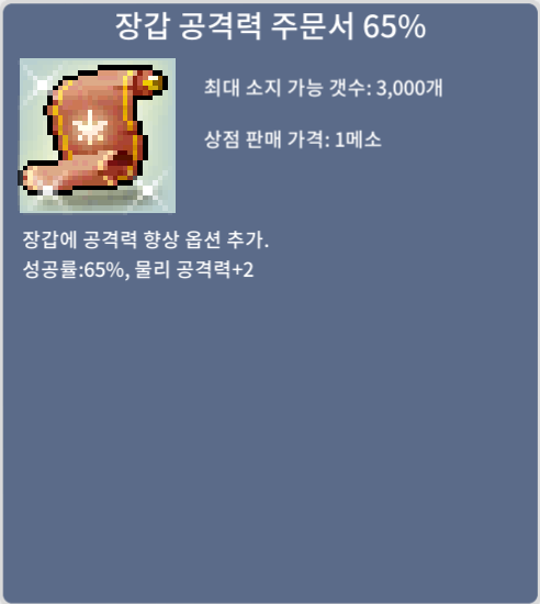 장갑공격력 65% 장공 65% ㅍㅍ / 1500 / 1장 / 채팅