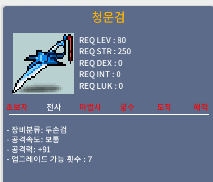 1상옵 청운검 공91 / 170만 / 챗