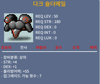 다크 숄더메일 / 25만 / 50제 / 합5 / https://open.kakao.com/o/sBzOzYSf 또는 디코 zx159621