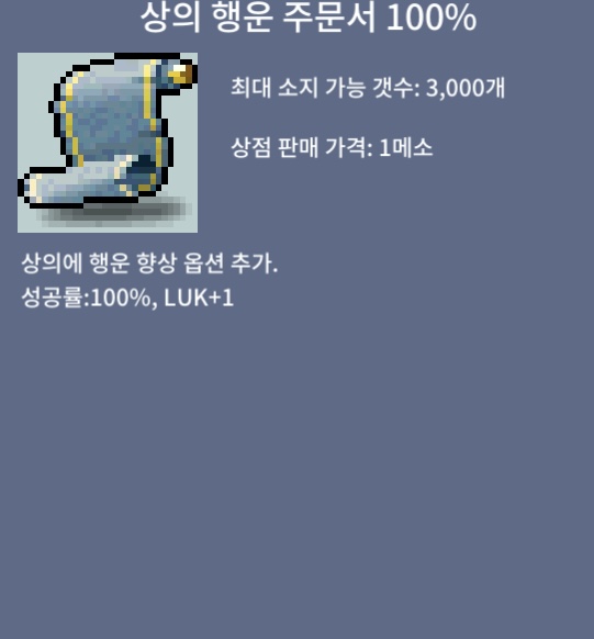 상의행운주문서 상행 100퍼 3장 / 900,000 / 파밍중이라 갯수 늘어날 수 있으니 갯수 한번 더 물어봐주세요 / 오픈채팅