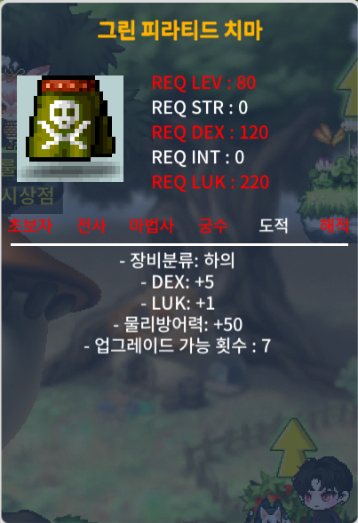 80제 합6 덱5럭1 노작 그린피라티드치마 / 70 / https://open.kakao.com/o/gou8FSZf