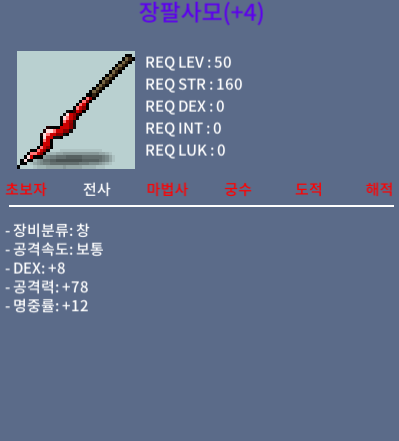 장팔사모 공78 명4작 / 250만 / 2상옵 명4작 / 카톡