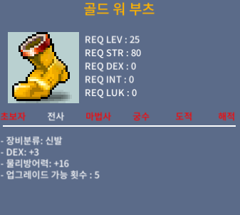 25제 골드 워 부츠 2상옵 / 12만원 / 1개 / 채팅