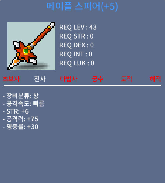 43제 메이플 스피어 공5작 3500만 팝니다. / 35000000 / 43 메이플 스피어 / https://open.kakao.com/o/ghmIN50f