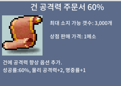 건공 60% / 650000 / 65만 메소 / https://open.kakao.com/o/stW7hjUf