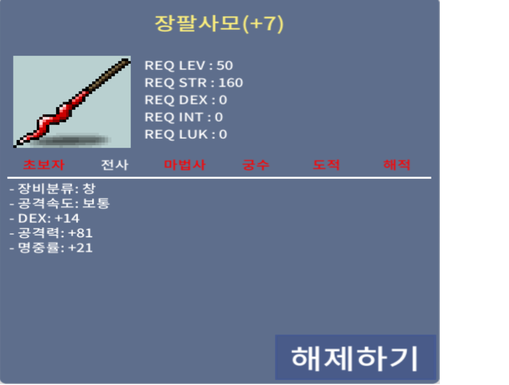 2상옵 완작 장팔사모 / 3500 / 채팅주세요