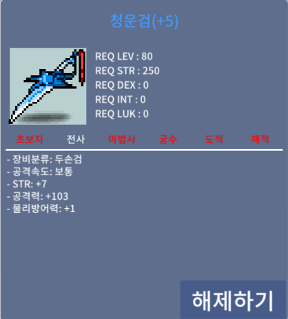 청운검 / 999 / 힘7 공103 / 채팅 쪽지 댓글