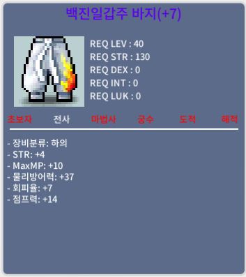 백진일갑주 바지 / 200만 / 힘4 하점7작 / https://open.kakao.com/o/sTQrdTpf