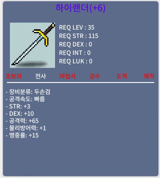 [판매완료] 하이랜더 중옵 / 300 / 명5+공1 ㅍㅍ
