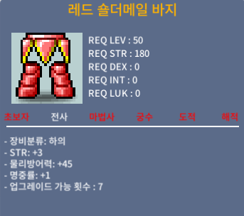 레드 숄더메일 바지 / 50 / 힘3명1 / 쪽지 / zx159621(디코) / https://open.kakao.com/o/sBzOzYSf