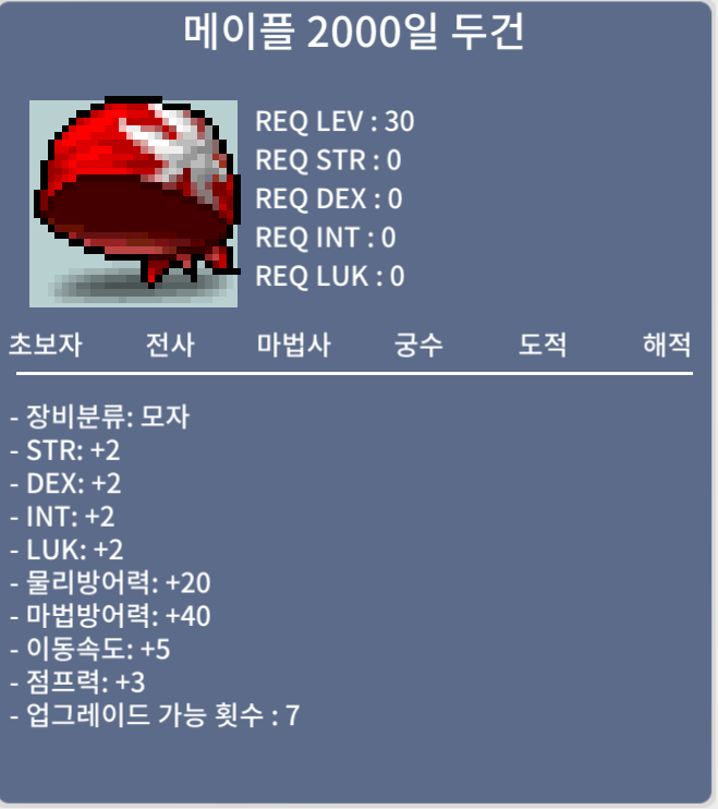 30제 메이플 2000일 두건 / 800 / 노작 / https://open.kakao.com/o/shoj0GSf