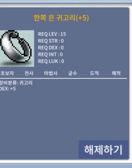 덱5 한쪽 은 귀고리 / 1500만메소