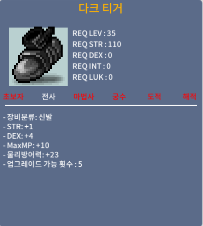 35제 신발 다크티거 합5 팝니다(힘1덱4) / 150만 / 오픈톡방