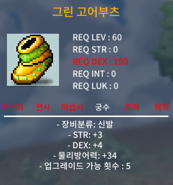 60제 그린 고어부츠 / 180만 / 합7 (힘3 덱4) / https://open.kakao.com/o/s15R8yYf