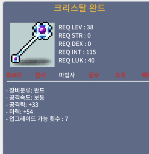 크리스탈완드 상1옵 노작 40에 팜 / 400000 / 상1옵