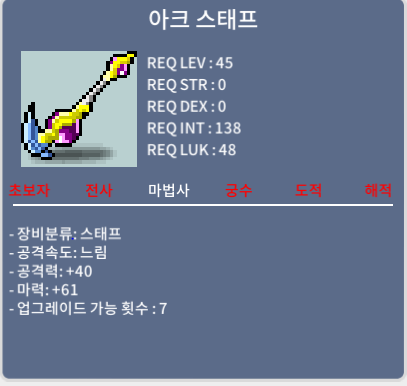 45제 아크 스태프 1상옵 (마61) / 20만 / https://open.kakao.com/o/sydDBtYf