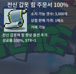 전신갑옷 힘 주문서 100% / 25만 / https://open.kakao.com/o/sNzSjPsg