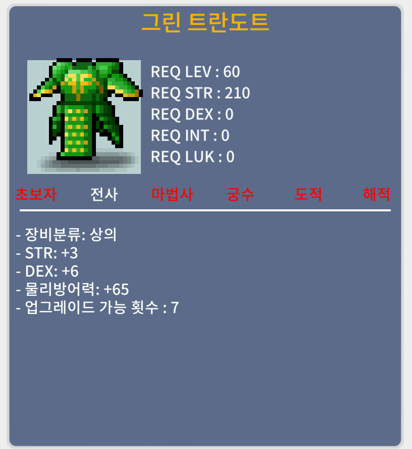 그린 트란도트 합9(힘3덱6) 노작 팝니다 100만 https://open.kakao.com/o/sacJ7bZf / 1000000