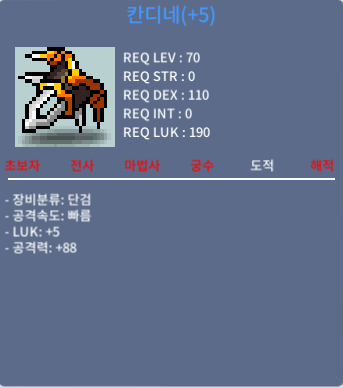 칸디네 (70제 단검) / 600만 / 88/5 , 공88 럭5 / 오픈카톡