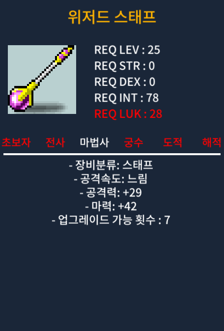 25제 위저드 스태프 마42 노작 10만ㅍㅍㅍㅍ / 100000 / 오픈톡