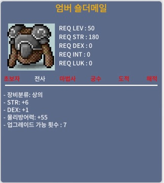 50제 엄버 숄더메일 (힘6, 덱1) 노작 판매합니다~ / 500,000 / 채팅주세요