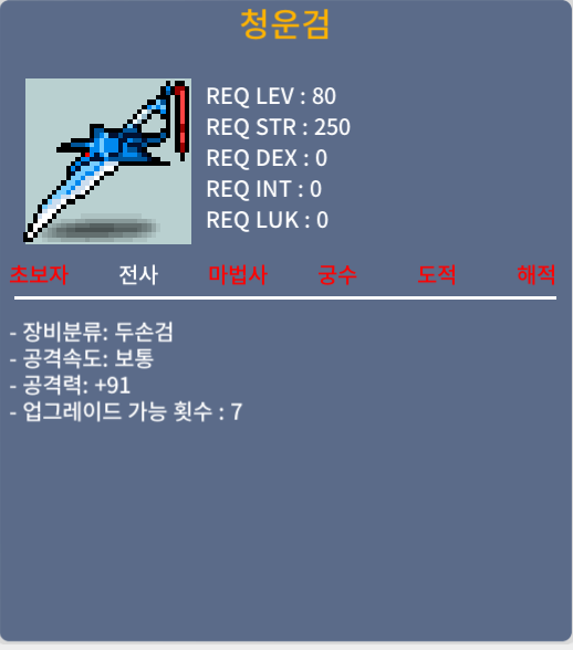 청운검 / 200 / 1상옵 (공91) / 채팅주세
