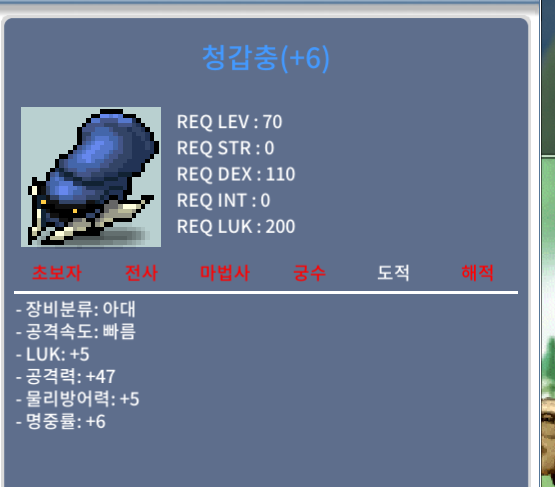 청갑충 / 3500만메소 / 럭5 공47