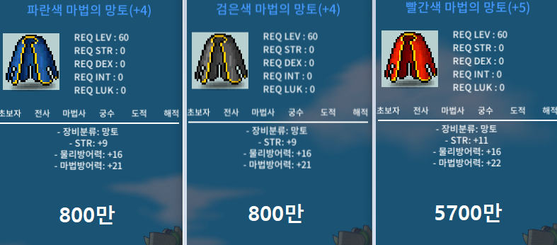 렙제60 힘11 / 힘9 망토 급처 팔아요  흥정가능 / 800만 / https://open.kakao.com/o/sO5CjV5f