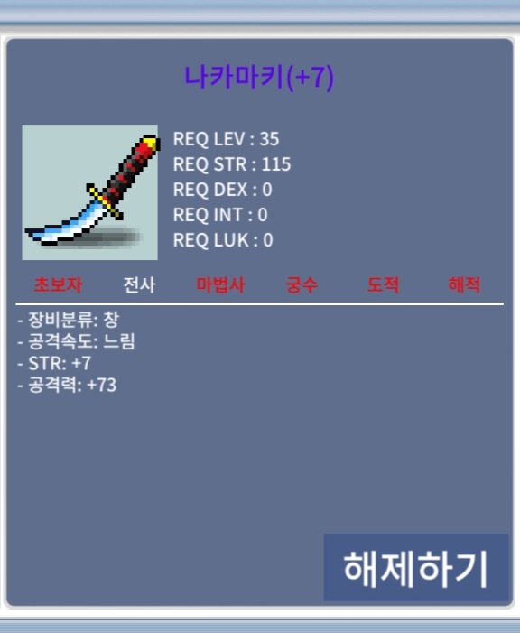나카마키 창공60퍼 완작 STR7 공격력73 / 2000만원 / https://open.kakao.com/o/sn2crnRf
