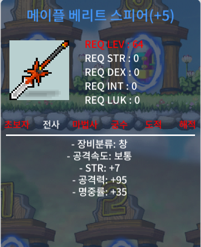 5작 메이플 베리트 스피어 3300 / 3300 / https://open.kakao.com/o/sWWZhz1f 또는 채팅