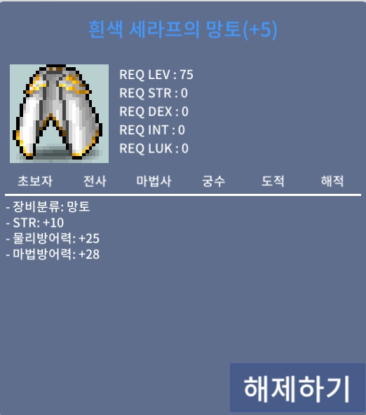 힘10 세라프의 망토 / 7천만 / 힘10 75제 물방마방 20 / https://open.kakao.com/o/sunLygzf