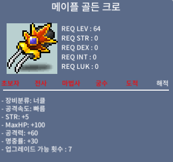 메이플 골든크로 / 2100만 / 채팅주세요