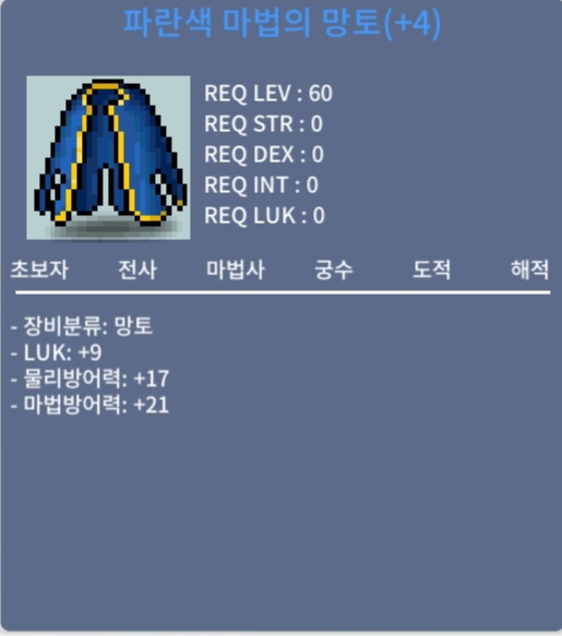 럭9/파란색 마법의 망토 (60제) / 6천 / 럭9 / 댓글이나 메세지