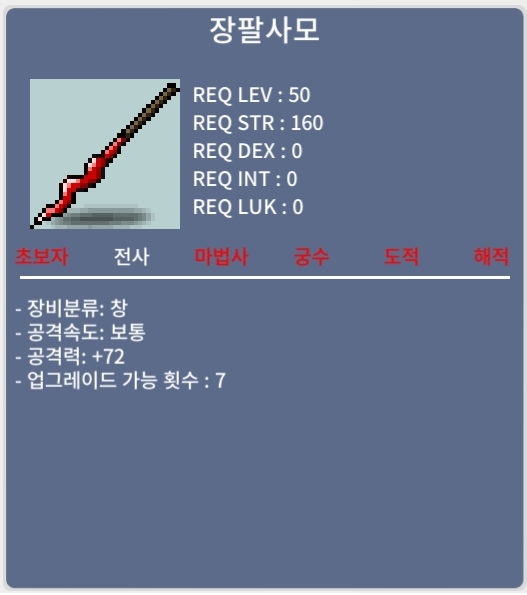 장팔사모 / 30 / 50제 / 노작 / 공72 / 중옵 / https://open.kakao.com/o/sxjmRGUf