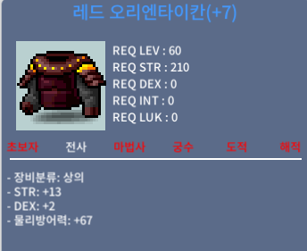 (판매완료)레드 오리엔타이칸 / 200 / 합15 (힘13덱2)