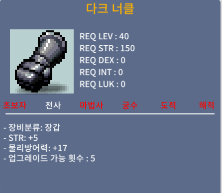 전사 40제 장갑 다크너클 / 200만 / 힘5 / https://open.kakao.com/o/s5EYA5Uf