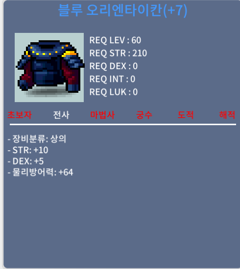 60제 힘떡작 합15(힘10,덱5) 블루 오리엔타이칸 상의 / 350 / 채팅/쪽지