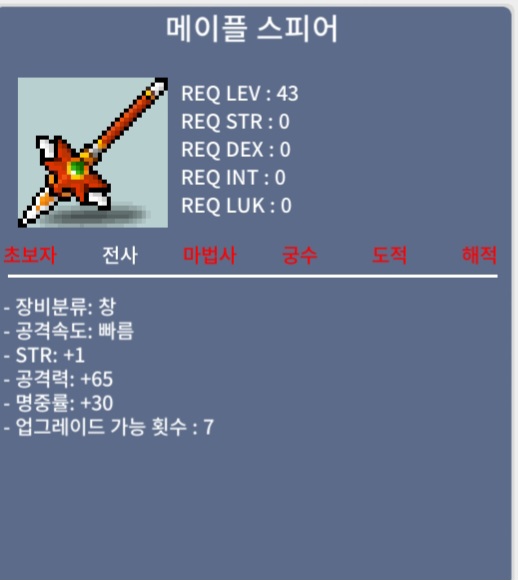 노작 메이플 스피어 / 1990만 / 43제 창 / 오픈카톡