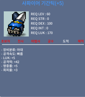 사파이어기간틱 럭5 공42 1100만 ㅍㅍ / 1100
