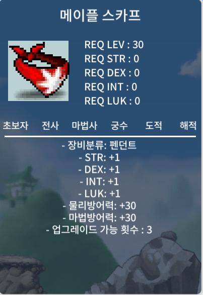 메이플 스카프 180팝니다 / 180,0000 / 메이플 스카프 / https://open.kakao.com/o/sn1VRTVf