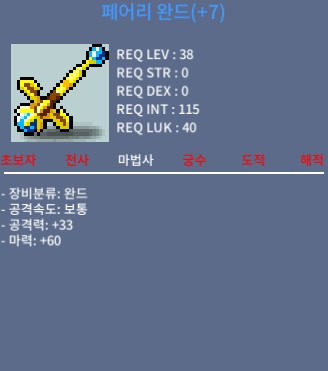 페어리 완드 / 60 / 떡작 (마 60) / 오픈카톡 https://open.kakao.com/o/sQNHoc0f