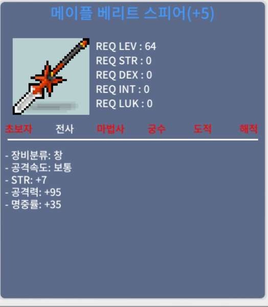 메이플 베리트 스피어 / 4500 / 공5작 / https://open.kakao.com/o/g0gL8wWf