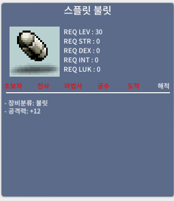 30제 총알 스필릿 불릿 / 30만 / 채팅 / 오카