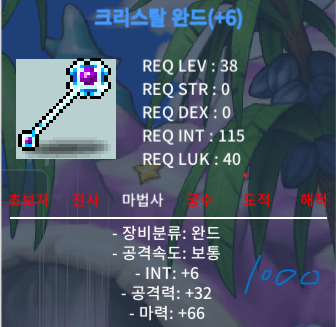 크리스탈 완드 / 1000 / 합마 72 팝니다/ 댓글상시확인중 쪽지가능 / 10000000 / . / .