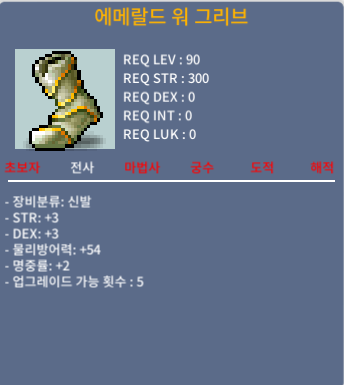 에메랄드 워 그리브 / 300 / 3/3/2 (합8) / https://open.kakao.com/o/s9XAx5Tf