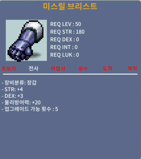 미스릴브리스트 50제 장갑/ 합7(힘4덱3) ㅍㅍ200https://open.kakao.com/o/sGq3FMWf / 2000000