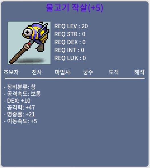 명5작 1상옵 물고기작살 / 450만 / 물고기 작살 물작 / 오픈카톡
