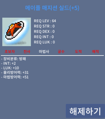메이플 매지션실드 합12 +5작 팝니다. / 3600만 / 메이플 매지션실드 합12 5작 / https://open.kakao.com/o/shbmZaTf